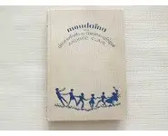 Moudaïna. Andrée Clair. Marjolaine