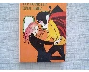 Fantômette contre fabiola-1976