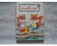 Les nouveaux amis-avec le sourire 1980