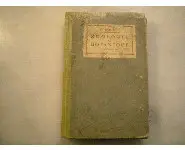 Zoologie et botanique