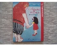 La moustache de Monette. C.Fontaine