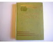 L'ami Fritz/Bibliothèque verte 1927